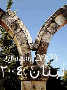 Bogenfragment in Anjar. Libanon2004